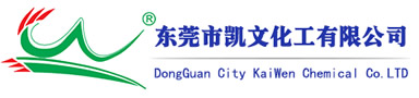 東莞市凱文化工有限公司標(biāo)志